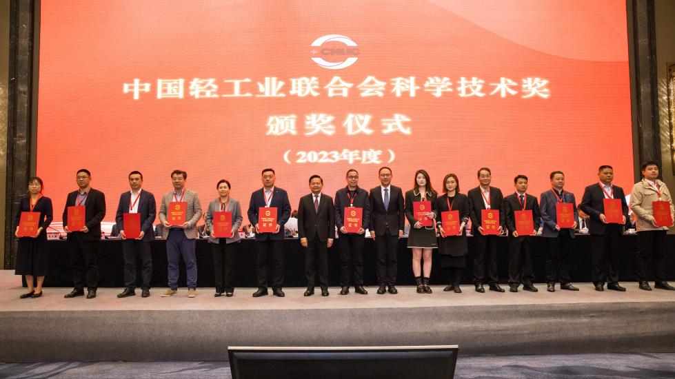 荣获中国轻工业联合会科学技术奖二等奖