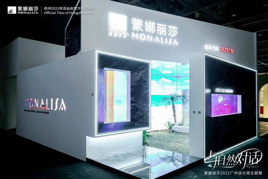 蒙娜丽莎×广州设计周：展开一场自然与艺术的探索之旅